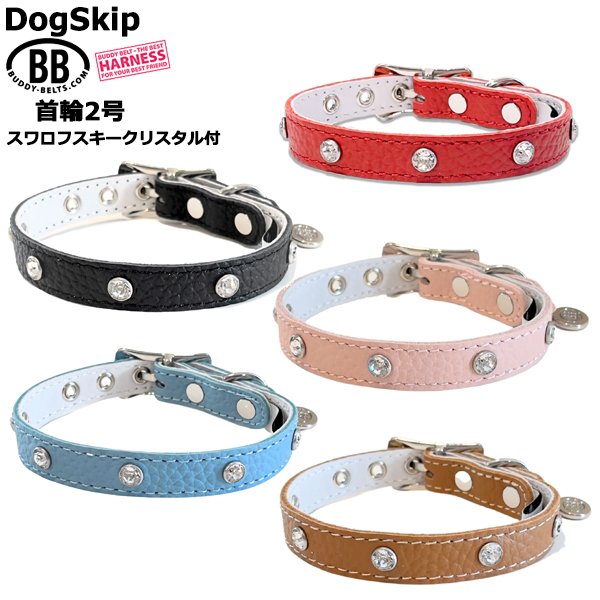 画像1: BB ID カラー 首輪 2号 スワロフスキークリスタル付き バディーベルト buddybelt バディベルト シンプル かわいい おしゃれ カラー かっこいい ブランド オシャレ チワワ トイプードル 軽い 超小型犬 小型犬 中型犬 大型犬 シンプル 柴犬 フレンチブルドッグ 多頭 チワワ トイプードル マルチーズ 多頭飼い (1)