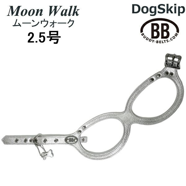 画像1: バディーベルト ハーネス 2.5号 Moon Walk ムーンウォーク 小型犬 ペット レザー 本革 BUDDYBELT バディベルト 犬用 胴輪 リングハーネス メガネハーネス ボディベルト バディーベルト正規輸入代理店 正規店 (1)