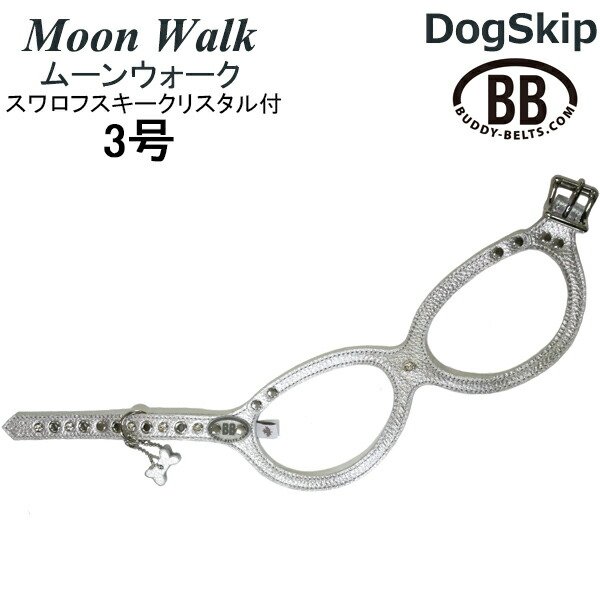 画像1: バディーベルト ハーネス 3号 Moon Walk ムーンウォーク スワロフスキークリスタル付 小型犬 ペット レザー 本革 BUDDYBELT バディベルト 犬用 胴輪 リングハーネス メガネハーネス ボディベルト バディーベルト正規輸入代理店 正規店 (1)