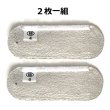 画像3: バディーベルト専用ライナー１号用(2枚入) ブラン Blanc BUDDY BELT BUDDYBELT バディベルト (3)