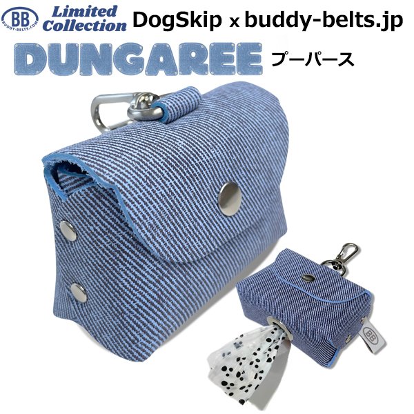 画像1: バディーベルトうんち袋ケース プーパース ダンガリー Dungaree POOPURSE BUDDYBELT BUDDYBELTS 犬 犬用 ペット ドッグ バディーベルト正規輸入代理店 バディベルト正規店 バディーベルト卸販売 (1)