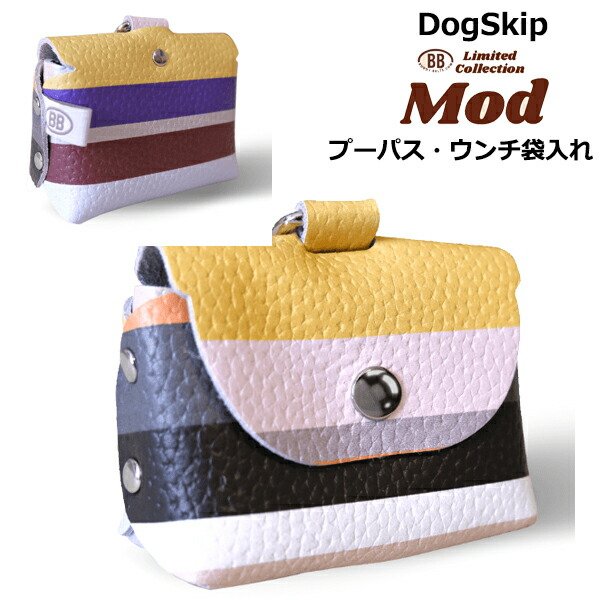 画像1: バディーベルトうんち袋ケース Mod モッド プーパース POOPURSE BUDDYBELT BUDDYBELTS 犬 犬用 ペット ドッグ バディーベルト正規輸入代理店 正規店 (1)