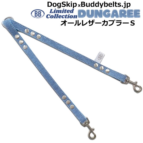 画像1: BB2頭引きオールレザーカプラーSサイズ ダンガリー Dungaree 小型犬 ペット レザー 本革 BUDDYBELT バディベルト 犬用 バディーベルト正規輸入代理店 正規店 バディベルト バディーベルト卸販売 カナダ製 (1)