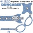 画像2: バディーベルト ハーネス 2.5号 ダンガリー スワロフスキークリスタル付 Dungaree buddy-belts buddybelts バディーベルト卸販売 バディベルト卸販売 バディーベルト正規輸入代理店 正規店 (2)