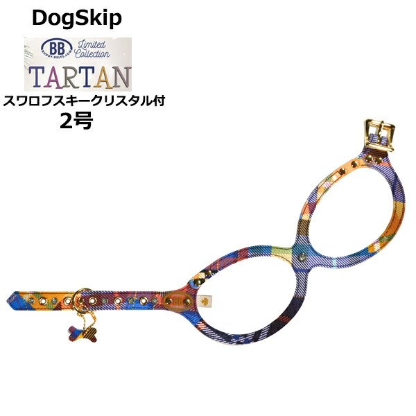 画像1: バディーベルト ハーネス 2号 タータン Tartan スワロフスキークリスタル付 小型犬 ペット レザー 本革 BUDDYBELT バディベルト 犬用 胴輪 リングハーネス メガネハーネス ボディベルト バディーベルト正規輸入代理店 正規店 (1)