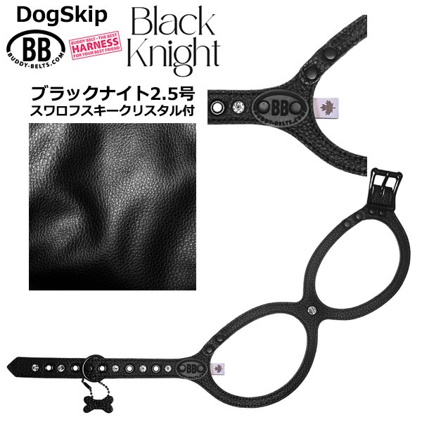 画像1: バディーベルト ハーネス 2.5号 ブラックナイト・スワロフスキークリスタル付 BlackKnight buddy-belts buddybelts バディーベルト卸販売 バディベルト卸販売 バディーベルト正規輸入代理店 正規店 (1)