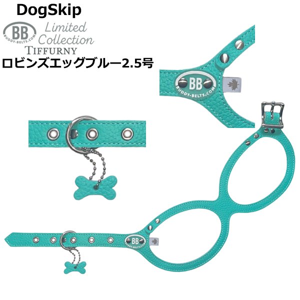 画像1: バディーベルト ハーネス 2.5号 ロビンズエッグブルー Robin's Egg Blue buddy-belts buddybelts バディーベルト卸販売 バディベルト卸販売 バディーベルト正規輸入代理店 正規店 (1)