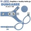 画像1: バディーベルト ハーネス 3号 ダンガリー Dungaree buddy-belts buddybelts バディーベルト卸販売 バディベルト卸販売 バディーベルト正規輸入代理店 正規店 (1)