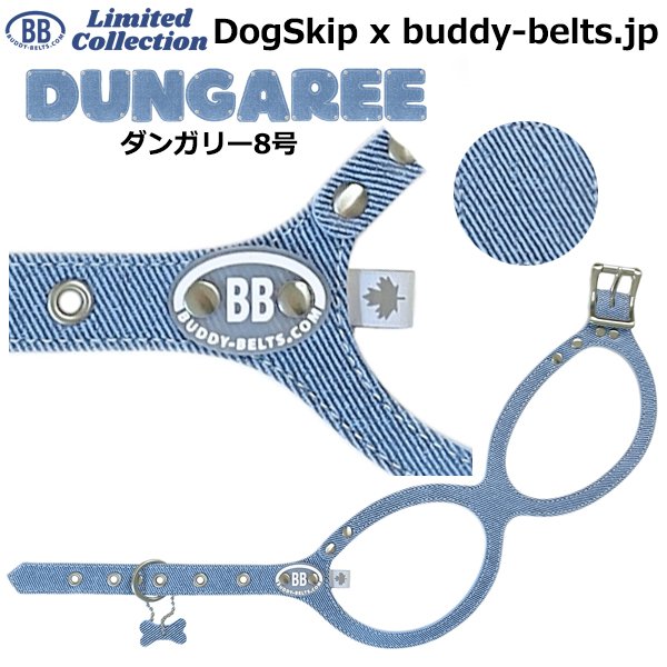 画像1: バディーベルト ハーネス 8号 ダンガリー Dungaree buddy-belts buddybelts バディーベルト卸販売 バディベルト卸販売 バディーベルト正規輸入代理店 正規店 (1)