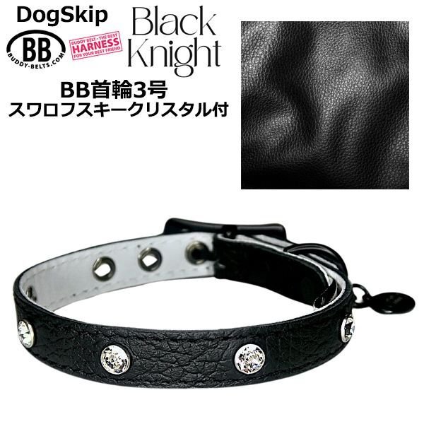 画像1: BB 首輪 ブラックナイト 3号 スワロフスキークリスタル付 Black Knight ID カラー バディーベルト buddybelt バディベルト (1)