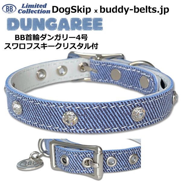 画像1: BB 首輪 ダンガリー 4号 スワロフスキークリスタル付 Dungaree ID カラー バディーベルト buddybelt バディベルト (1)