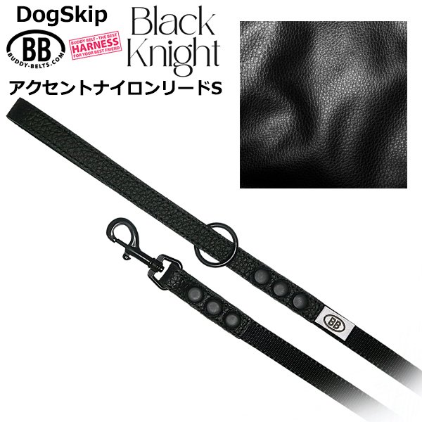 画像1: BBアクセントナイロンリードSサイズ ブラックナイト Black Knight バディベルト BUDDYBELT バディーベルト犬 犬用 ペット ドッグ リード バディーベルト正規輸入代理店 正規店 (1)