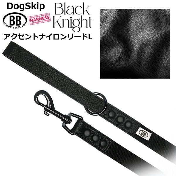 画像1: BBアクセントナイロンリードLサイズ ブラックナイト Black Knight バディベルト BUDDYBELT バディーベルト犬 犬用 ペット ドッグ リード バディーベルト正規輸入代理店 正規店 (1)