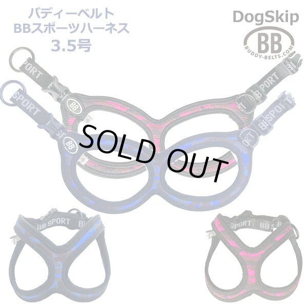 画像1: バディーベルト BBスポーツハーネス 3.5号 小型犬 ペット BUDDYBELT バディベルト 犬用 胴輪 リングハーネス メガネハーネス ボディベルト バディーベルト正規輸入代理店 正規店 (1)