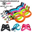 画像1: バディーベルト BBスポーツハーネス 4号 小型犬 ペット BUDDYBELT バディベルト 犬用 胴輪 リングハーネス メガネハーネス ボディベルト バディーベルト正規輸入代理店 正規店 BBスポーツバイブラントカラーコレクション（The BB Sport Vibrant color collection）buddy-belts buddybelts バディーベルト卸販売 バディベルト卸販売 (1)