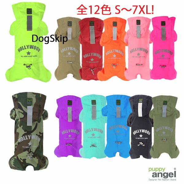 画像1: PAマルチプロテクトレインコート：S,SM,M,ML,L,XLサイズ Puppy Angel パピーエンジェル 犬 犬用 ペット ドッグ つなぎ パ (1)