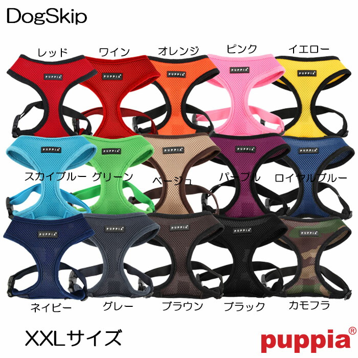 ジャストフィットソフトハーネスA：XXLサイズ PUPPIA パピア ペット 犬